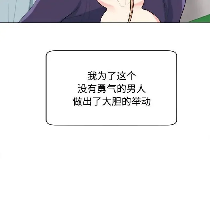 我的女儿就拜托你了 - 第19話 - page 88