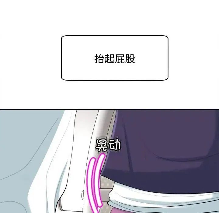 我的女儿就拜托你了 - 第19話 - page 89