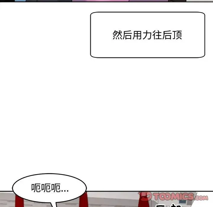我的女儿就拜托你了 - 第19話 - page 93