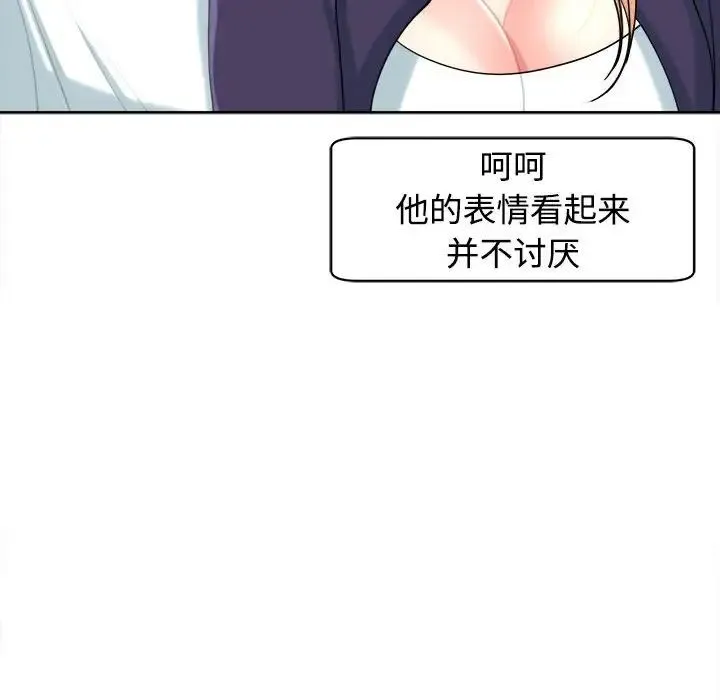 我的女儿就拜托你了 - 第19話 - page 95