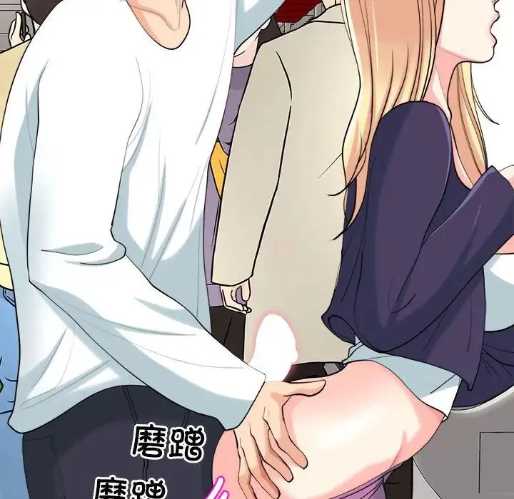 我的女儿就拜托你了 - 第19話 - page 101