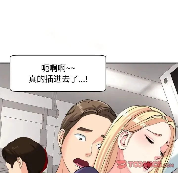 我的女儿就拜托你了 - 第19話 - page 105