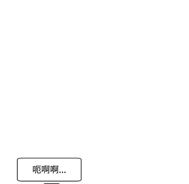 我的女儿就拜托你了 - 第19話 - page 107