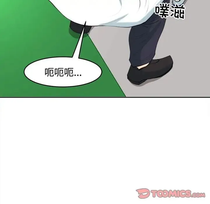 我的女儿就拜托你了 - 第19話 - page 111