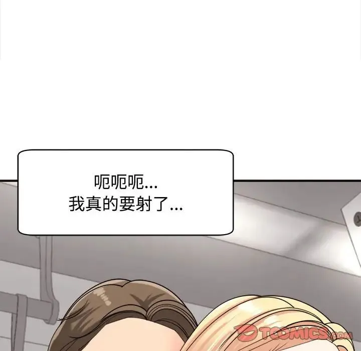 我的女儿就拜托你了 - 第19話 - page 117