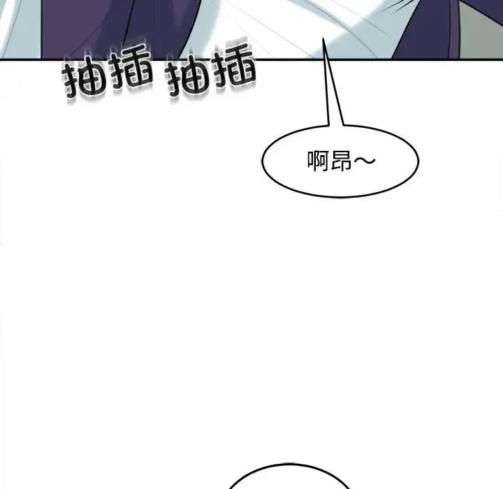 我的女儿就拜托你了 - 第19話 - page 119