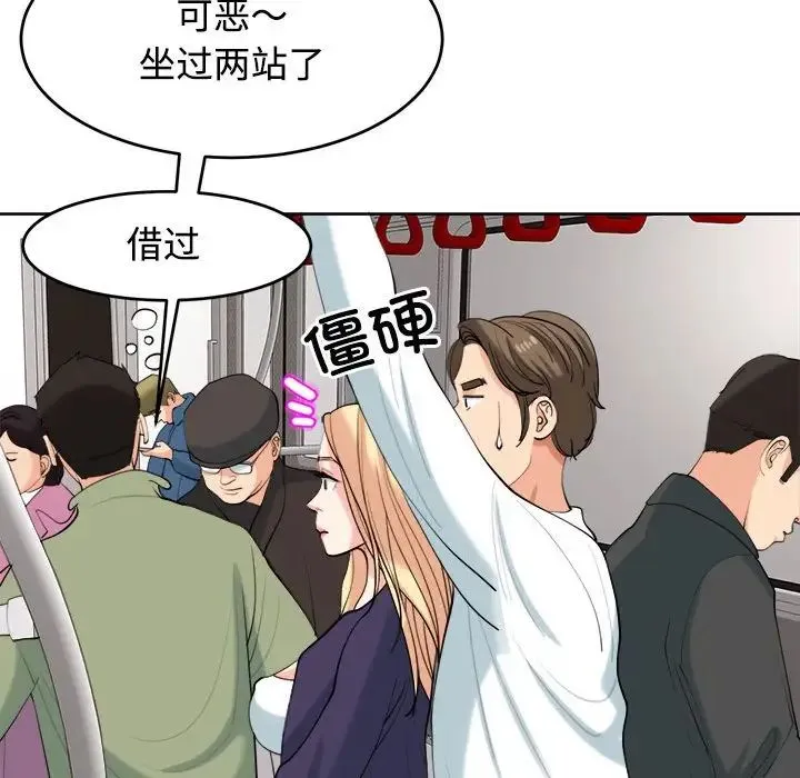 我的女儿就拜托你了 - 第19話 - page 122