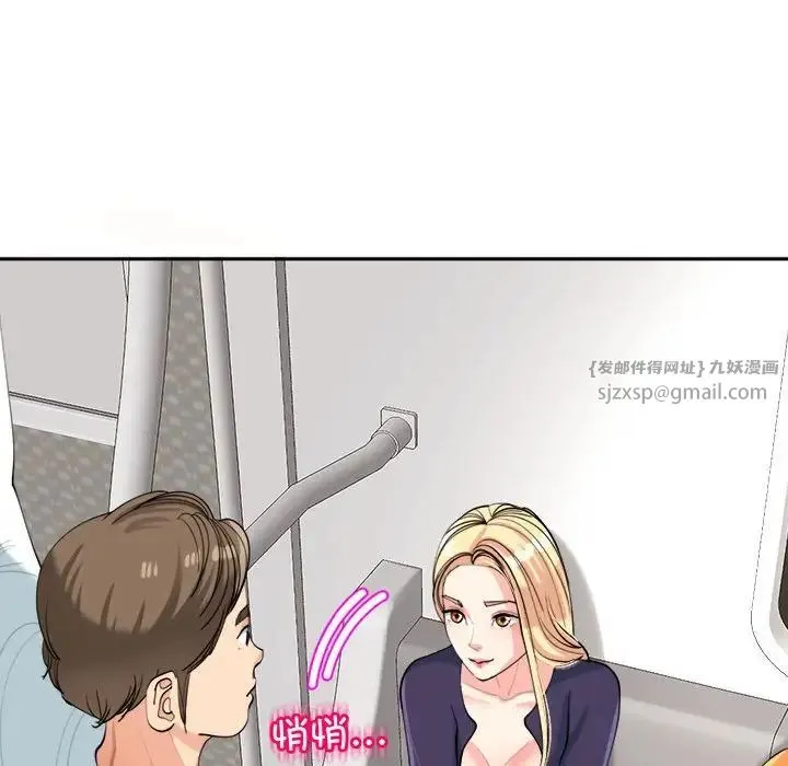 我的女儿就拜托你了 - 第19話 - page 124