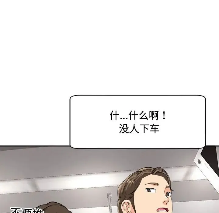 我的女儿就拜托你了 - 第19話 - page 128