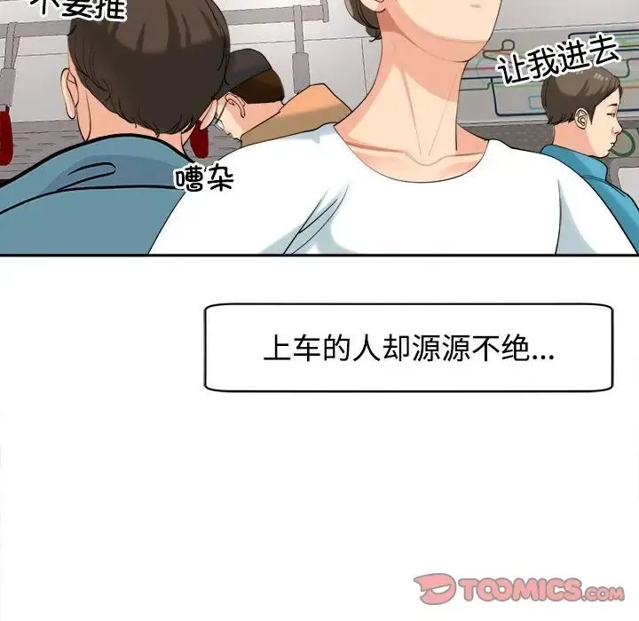 我的女儿就拜托你了 - 第19話 - page 129