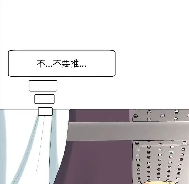 我的女儿就拜托你了 - 第19話 - page 130