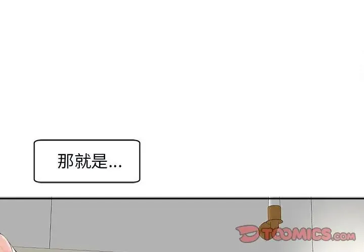 我的女儿就拜托你了 - 第15話 - page 3