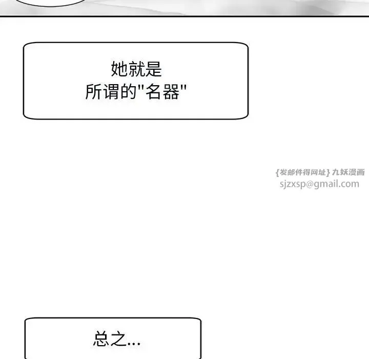 我的女儿就拜托你了 - 第15話 - page 7