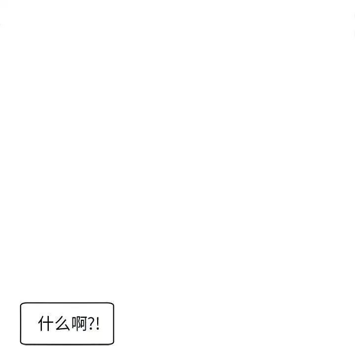 我的女儿就拜托你了 - 第15話 - page 46