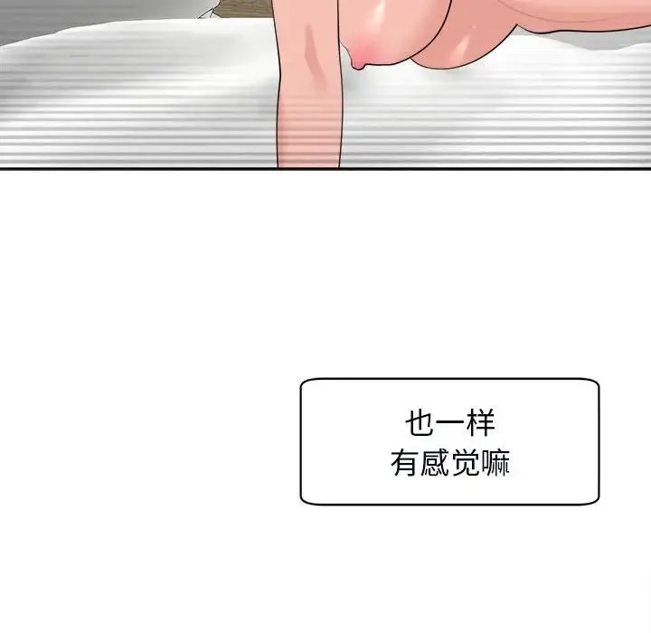 我的女儿就拜托你了 - 第15話 - page 48
