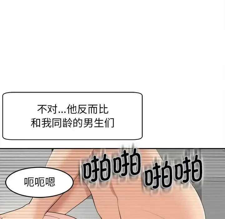 我的女儿就拜托你了 - 第15話 - page 49