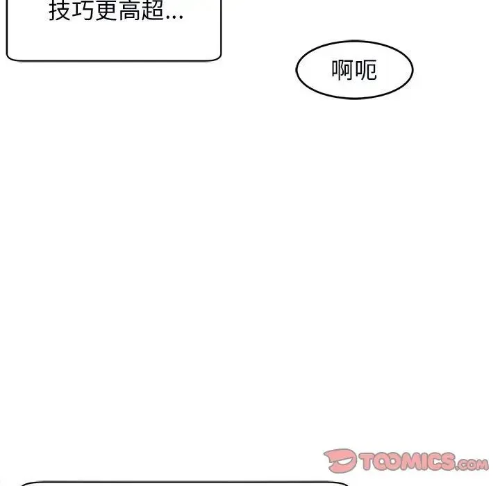 我的女儿就拜托你了 - 第15話 - page 51
