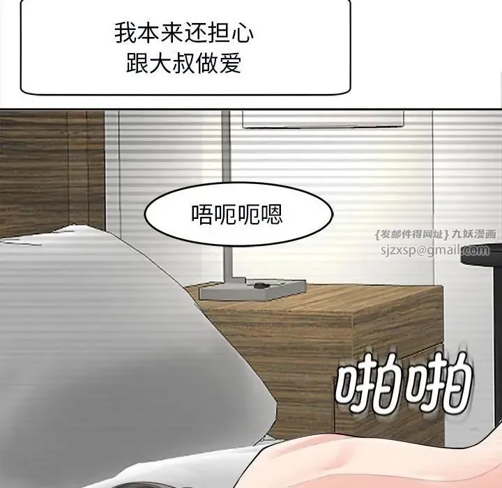 我的女儿就拜托你了 - 第15話 - page 52