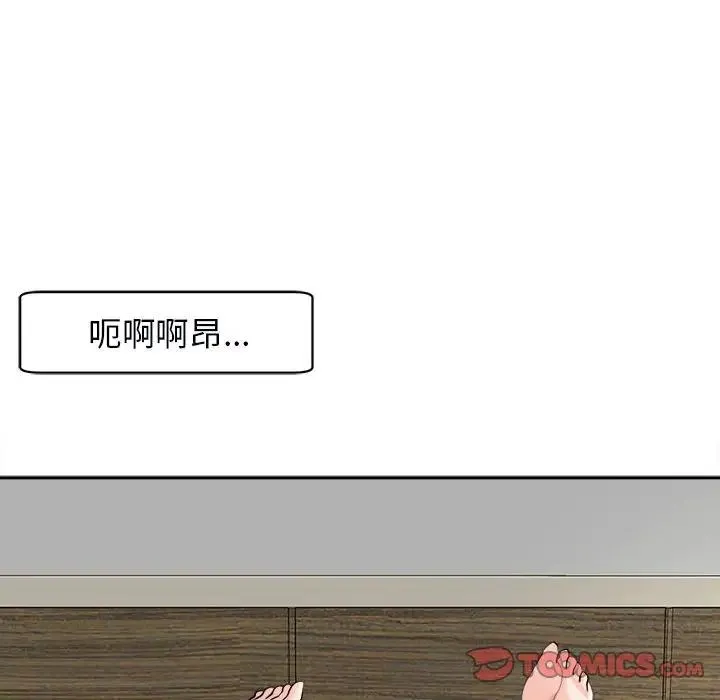 我的女儿就拜托你了 - 第15話 - page 57