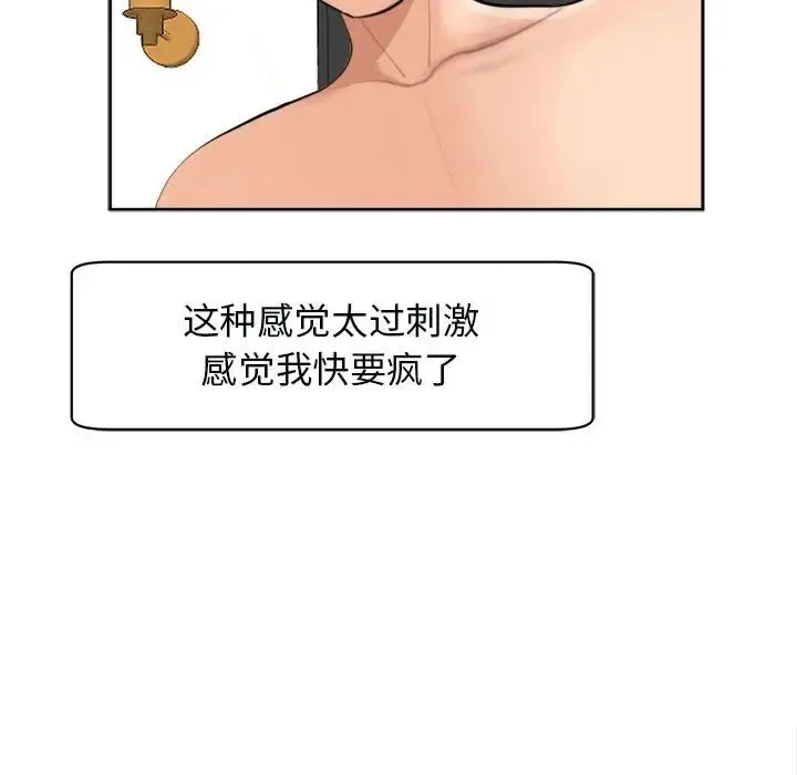 我的女儿就拜托你了 - 第15話 - page 71