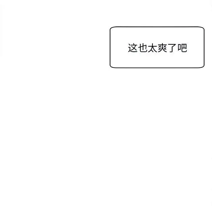 我的女儿就拜托你了 - 第15話 - page 84