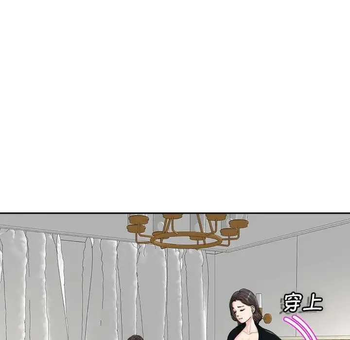 我的女儿就拜托你了 - 第15話 - page 88
