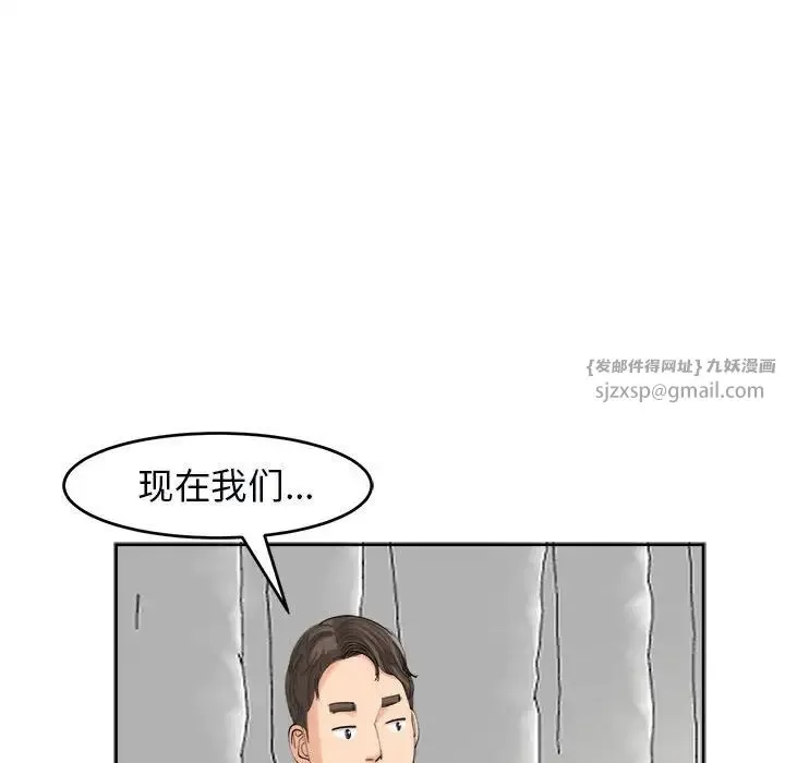 我的女儿就拜托你了 - 第15話 - page 90