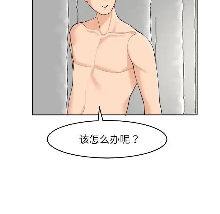 我的女儿就拜托你了 - 第15話 - page 91