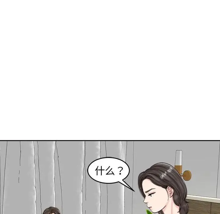 我的女儿就拜托你了 - 第15話 - page 92