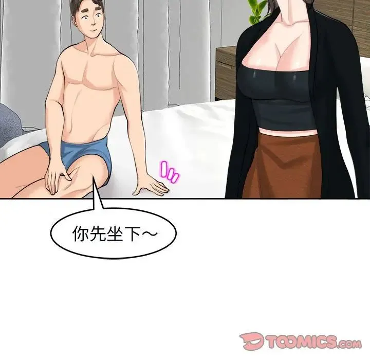 我的女儿就拜托你了 - 第15話 - page 93