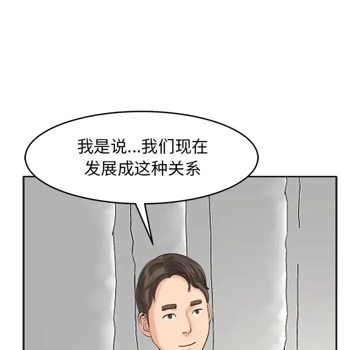 我的女儿就拜托你了 - 第15話 - page 94