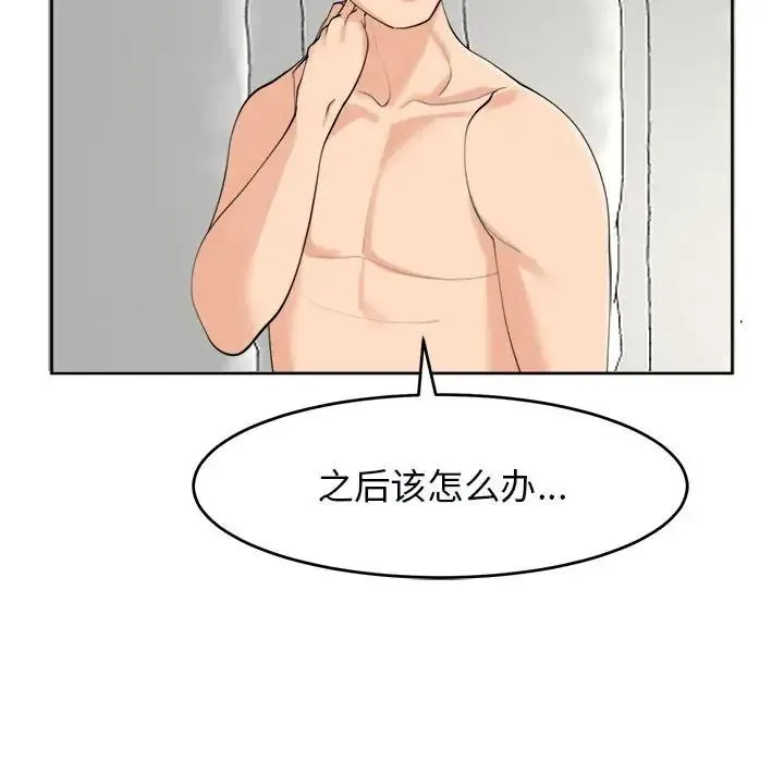 我的女儿就拜托你了 - 第15話 - page 95
