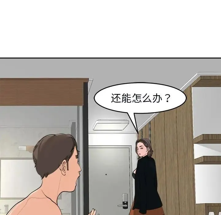 我的女儿就拜托你了 - 第15話 - page 96
