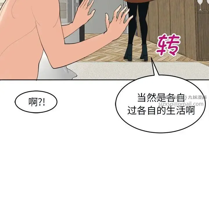 我的女儿就拜托你了 - 第15話 - page 97