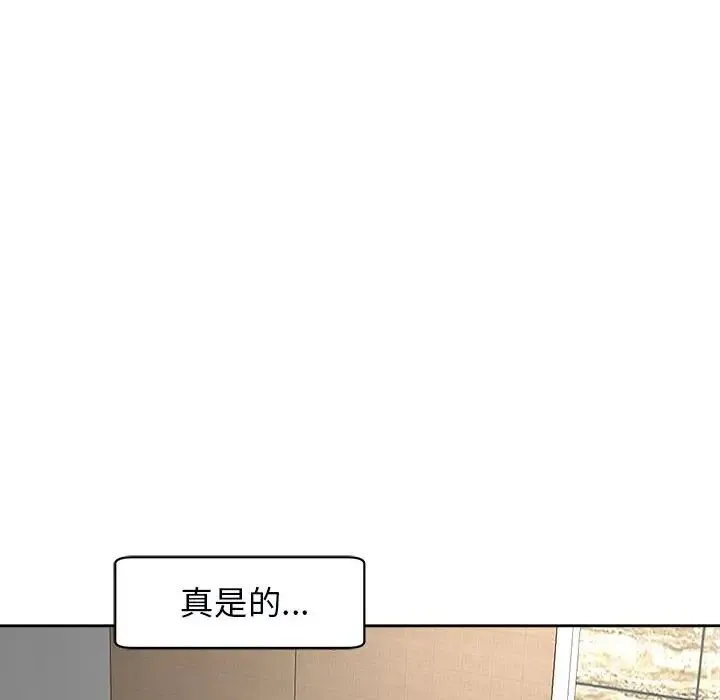 我的女儿就拜托你了 - 第15話 - page 103