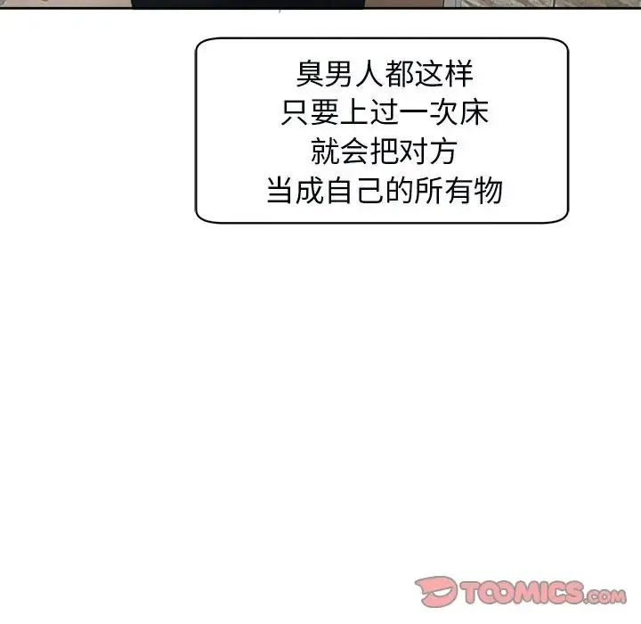 我的女儿就拜托你了 - 第15話 - page 105