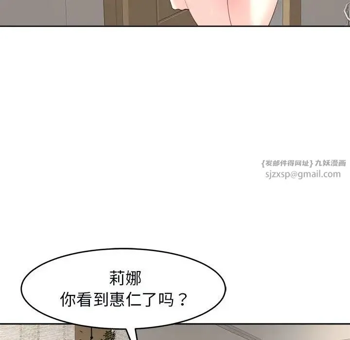 我的女儿就拜托你了 - 第15話 - page 114