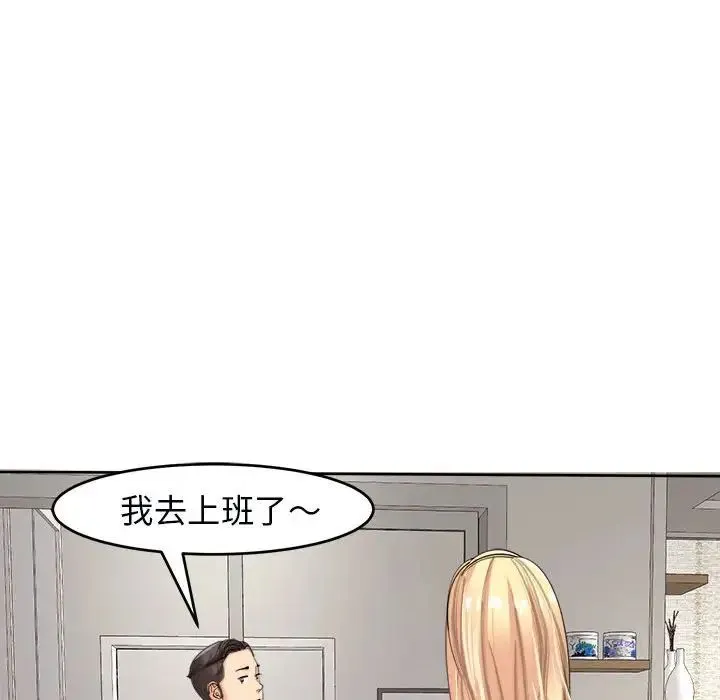 我的女儿就拜托你了 - 第15話 - page 118