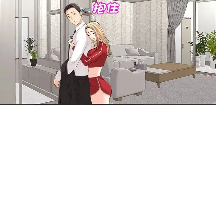 我的女儿就拜托你了 - 第15話 - page 121