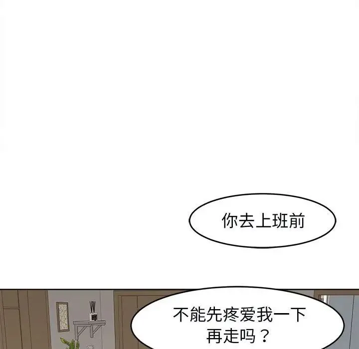 我的女儿就拜托你了 - 第15話 - page 124