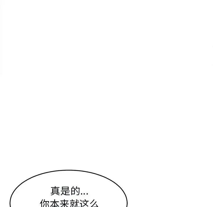 我的女儿就拜托你了 - 第15話 - page 126