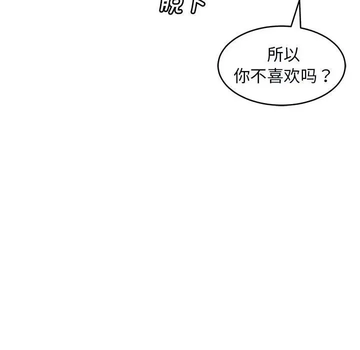 我的女儿就拜托你了 - 第15話 - page 128