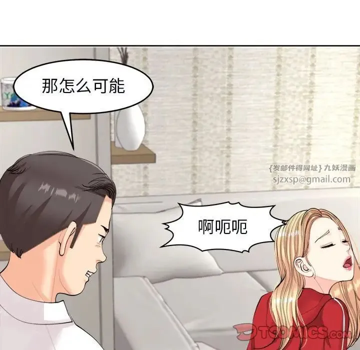 我的女儿就拜托你了 - 第15話 - page 129