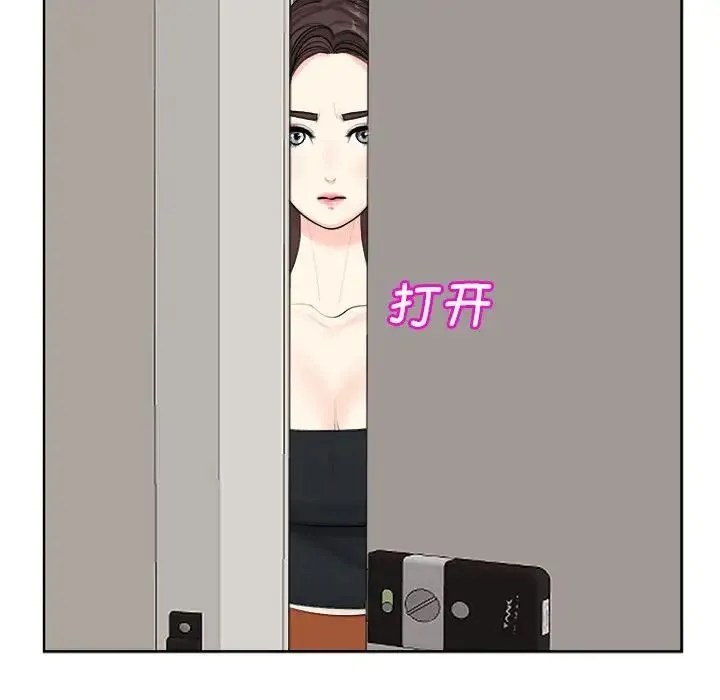 我的女儿就拜托你了 - 第15話 - page 140