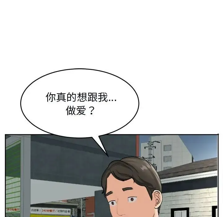 我的女儿就拜托你了 - 第14話 - page 7