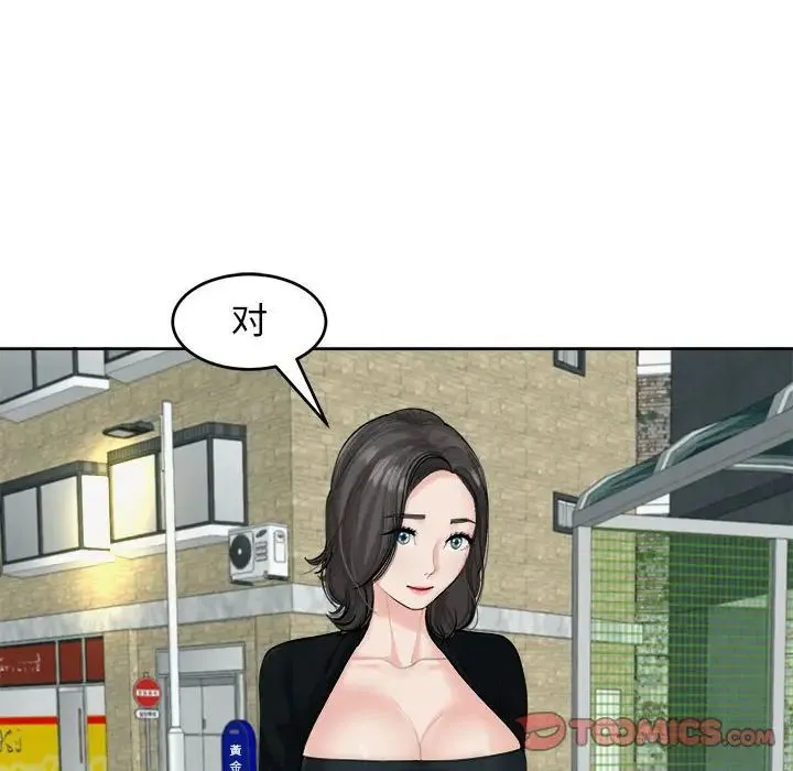 我的女儿就拜托你了 - 第14話 - page 9