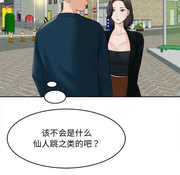 我的女儿就拜托你了 - 第14話 - page 12