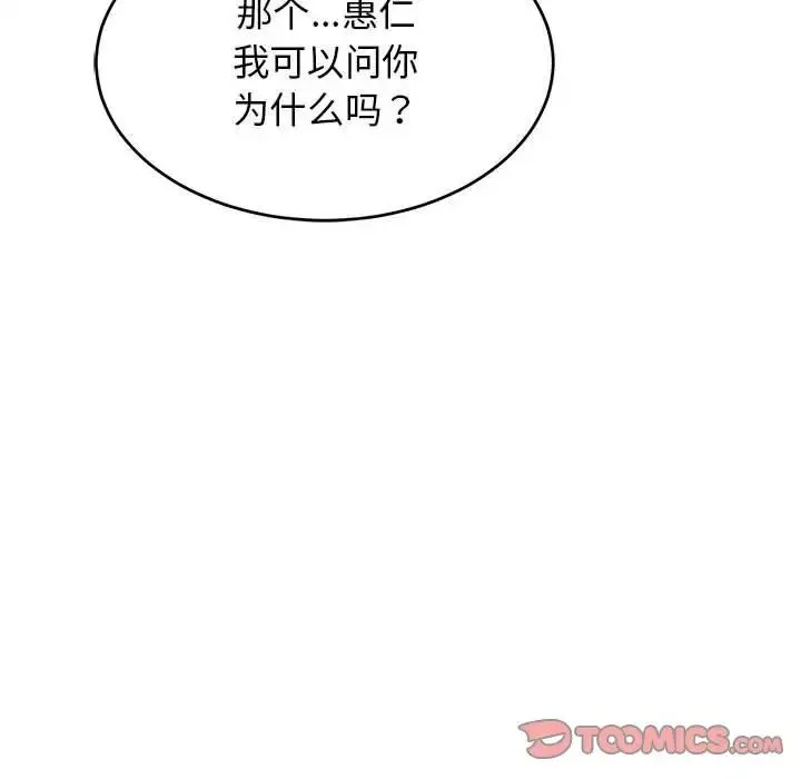 我的女儿就拜托你了 - 第14話 - page 15