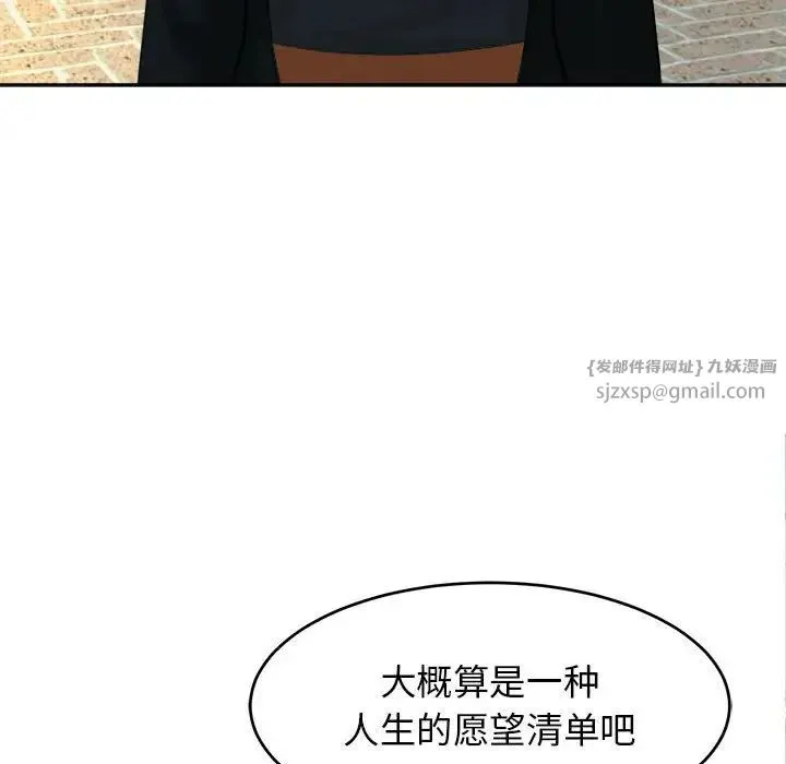 我的女儿就拜托你了 - 第14話 - page 18