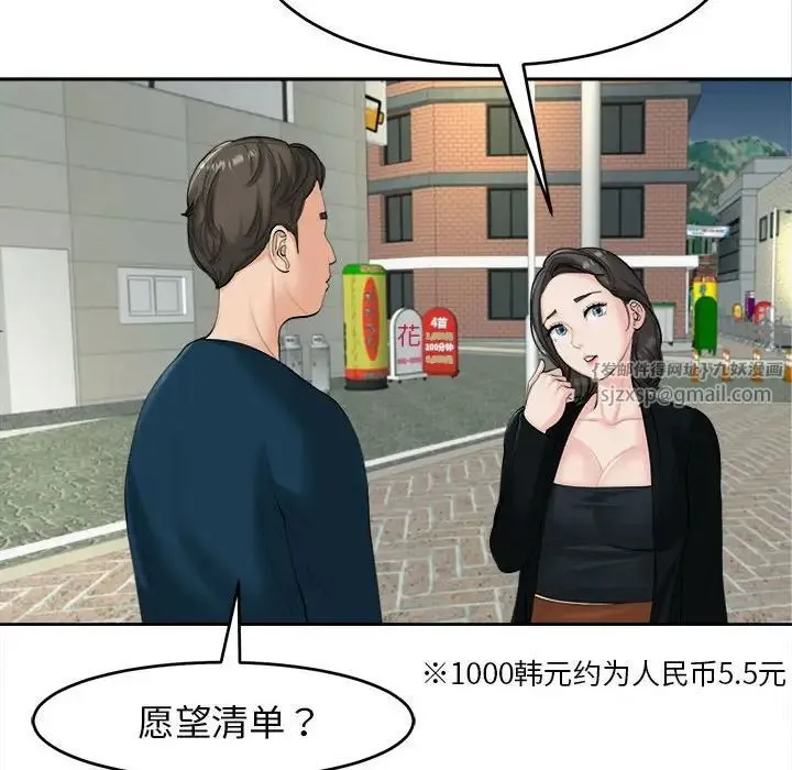 我的女儿就拜托你了 - 第14話 - page 19
